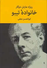 خانواده تیبو 4جلدی